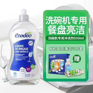 逸乐舒 ecodoo法国进口洗碗机专用冲洗剂500ml欧盟有机 冲洗剂