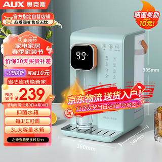 AUX 奥克斯 台式即热饮水机迷你便携冲泡茶小型智能台式速热桌面即热饮水机-3L大容量水箱