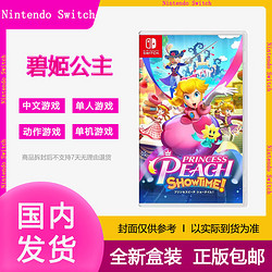 Nintendo 任天堂 Switch游戏NS卡带 碧姬公主表演时刻!碧琪公主 中文版