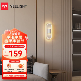 Yeelight 易来 壁灯现代北欧创意卧室床头灯壁灯走廊灯 书房壁灯灯饰A2102