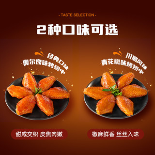 锋味派 奥尔良烤鸡翅中翅生鲜冷冻半成品烤翅空气炸锅食材炸鸡翅根