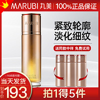 MARUBI 丸美 弹力蛋白凝时紧致保养液抗皱精华水保湿水官方旗舰店官网正品