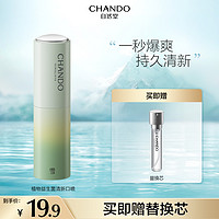 CHANDO 自然堂 口腔护理植愈益生菌清新口喷调节持久便携式