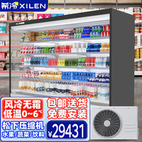 XILEN 希冷 风幕柜水果保鲜柜展示柜商用分体机一体机超市立式冷藏柜水果蔬菜饮料酸奶生鲜肉豆制品陈列柜