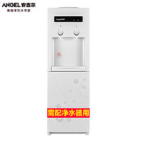 ANGEL 安吉尔 立式饮水机管线机冷热直饮净水器配件家用公司商用自动加水