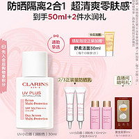 CLARINS 娇韵诗 轻透防晒乳 SPF50 PA++++ 30ml（赠 同款10ml*2+水10ml*2）