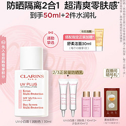 CLARINS 娇韵诗 轻透防晒乳 SPF50 PA++++ 30ml（赠 同款10ml*2+水10ml*2）