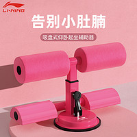 LI-NING 李宁 仰卧起坐辅助器卷腹运动压脚吸盘式吸地固定脚器健身器材家用