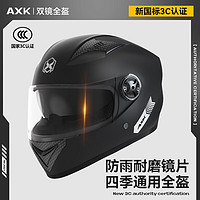 AXK 摩托车头盔全盔新国标3C认证电动车冬季防雾双镜机车男女通用