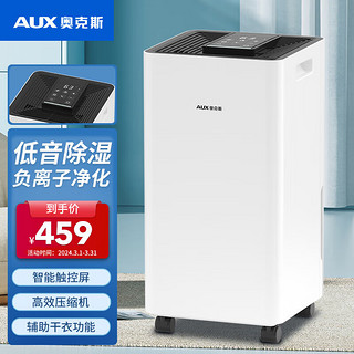 AUX 奥克斯 除湿机 适用面积0-20㎡ 轻音干衣干燥地下室吸湿器KDY10-02N 10L/天 2-20㎡