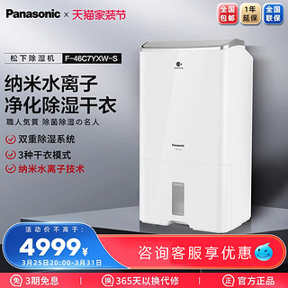 Panasonic 松下 除湿机家用地下室除菌大功率F-46C7YXW-S吸湿干燥抽湿机