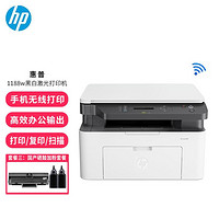 HP 惠普 1188w 黑白激光多功能 家用办公 无线手机打印