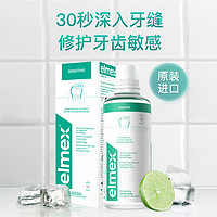 Elmex 艾美适 专效抗敏漱口水100ml