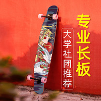 MK skateboard MK长板专业板滑板初学者女生成人男生dc儿童专业舞板新手刷街代步