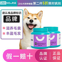 NOURSE 卫仕 犬用卵磷脂颗粒500g美毛增亮滋养毛囊浓缩软磷脂颗粒220g/30g