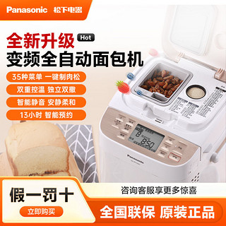 Panasonic 松下 面包机家用全自动和面发酵揉面多功能肉松机