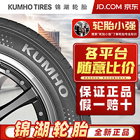 锦湖轮胎 KUMHO）汽车轮胎 225/60R17 99H KL21