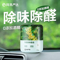 YANXUAN 网易严选 车载香薰 150g（任选4件）