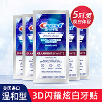 Crest 佳洁士 牙贴去黄牙垢美国进口炫白3d牙贴5对去烟渍洁白牙齿去牙渍