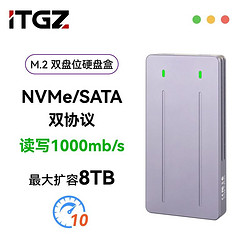 ITGZ 多双盘位扩展外接移动m.2固态硬盘盒usb3.1便携多盘位外置2t