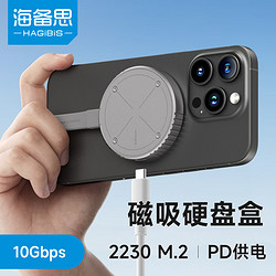 HAGiBiS 海备思 磁吸硬盘盒2230移动固态M.2 NVMe外置硬盘盒magsafe苹果iPhone15Pro手机笔记本Mac电脑外接SSD扩容