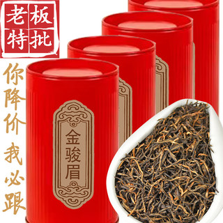 伯乐饮【手工金骏眉】金骏眉茶叶红茶新茶养胃蜜香浓香型125g罐装