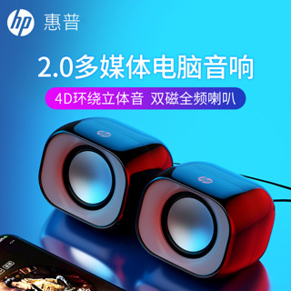 HP 惠普 电脑音响台式笔记本家用有线小音箱迷你扬声器外接重低音