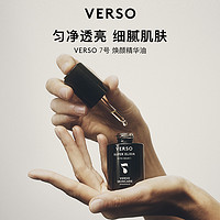 VERSO 7号超级焕颜精华油30ml 套装加赠正品