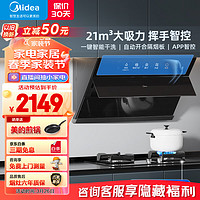 Midea 美的 抽油烟机燃气灶套装 侧吸式家用脱排烟机灶具套装 21风量自智能挥手动清洗J39+Q230A天然气