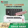 华为（HUAWEI）全屋wifi6套装无线千兆路由器8口POE交换机+6双网口86面板AP双频1800M企业级家用信号穿墙王石墨黑