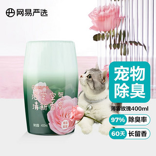 YANXUAN 网易严选 香薰系列 400ml（任选4件）