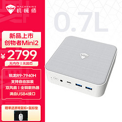 MACHENIKE 机械师 创物者Mini2口袋主机 锐龙R9-7940H标压高性能商务电脑台式机迷你主机设计办0.7L