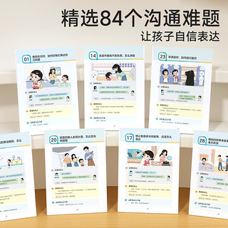 时光学让孩子赢在表达日常生活篇公共场合篇校园社交篇全3册让孩子自信表达解决沟通难题5-12岁孩子表达逻辑