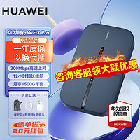 HUAWEI 华为 E5783随行wifi3 pro移动随身无线上网卡4g路由器插卡便携车载上网宝 华为E5783-836一年流量|单网年套