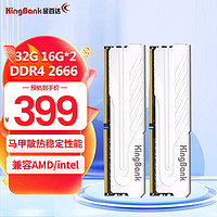 KINGBANK 金百达 银爵DDR4内存 台式机电脑内存条 游戏电竞马甲条 银爵DDR4 2666 32G(16G*2）