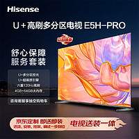 Hisense 海信 电视65E5H-PRO 65英寸多分区控光 4K高清全面智慧屏 液晶智能平板电视机