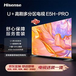 Hisense 海信 电视65E5H-PRO 65英寸多分区控光 4K高清全面智慧屏 液晶智能平板电视机