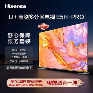 Hisense 海信 电视65E5H-PRO 65英寸多分区控光 4K高清全面智慧屏 液晶智能平板电视机