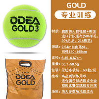 欧帝尔 Odear  Gold网球Diamand训练球DD2Silver耐打DD3DD8成人初学者网球
