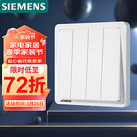 SIEMENS 西门子 开关插座 四开单控开关面板 致典雅白色