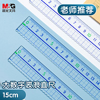 移动端：M&G 晨光 文具15cm波浪边学生直尺 加厚网格尺子 ARL96222开学礼物