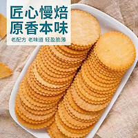 代餐饼干薄脆 混合口味50袋