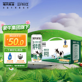 MODERN FARMING 现代牧业 金奖全脂纯牛奶  250ml*12包 2小时锁鲜工艺更高品质 12月产 金奖2小时纯奶250ml*12