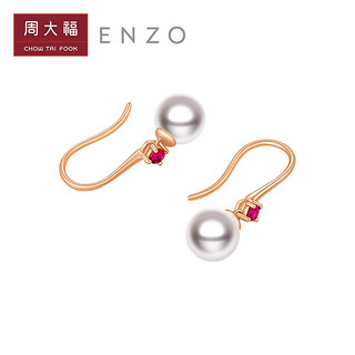 周大福周大福 ENZO 18K金Akoya海水珍珠红宝石耳饰女  EZT508