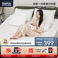 TEMPUR 泰普尔 记忆棉枕芯护颈枕颈椎枕感温午休枕随心魔方枕 标准款