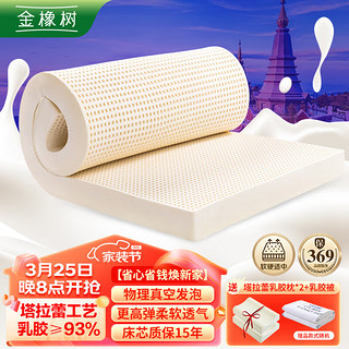 金橡树 乳胶床垫 talalay特拉雷物理发泡天然乳胶床垫 94%乳胶含量  200