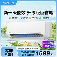 WAHIN 华凌 空调大1.5匹新一级变频冷暖挂机冷暖卧室