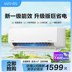 WAHIN 华凌 空调大1.5匹新一级变频冷暖挂机冷暖卧室