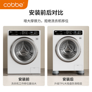 卡贝（cobbe）洗衣机底座通用固定脚架垫全自动滚筒防滑防震垫高支架 洗衣机8.5厘米高防滑脚垫4个装