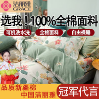 洁丽雅纯棉被套单件被罩100%新疆棉家用宿舍加厚单双人全棉被罩 曼歌雅韵(米) 150*200cm单被套